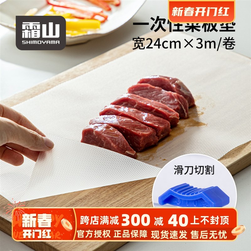 霜山一次性菜板垫厨房切肉纸切熟食切水果砧板户外便携式占板案板