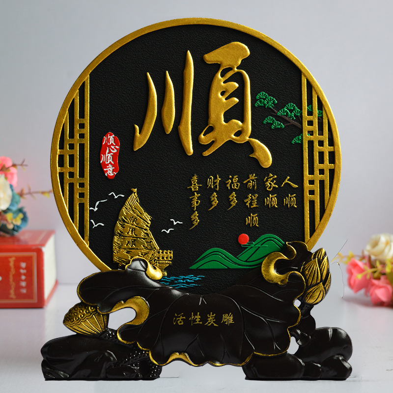 中式玄关过道客厅餐厅书房家居装饰品创意小摆设个性摆件家和福顺