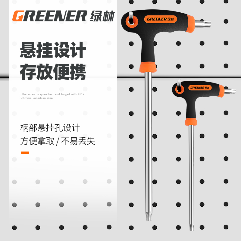绿林t型梅花内六角扳手套装米字螺丝刀中孔花型内六花单个T15 T30