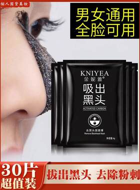 竹炭去黑头鼻贴片去皮收缩毛孔痘痘深层清洁面膜去痘学生派对