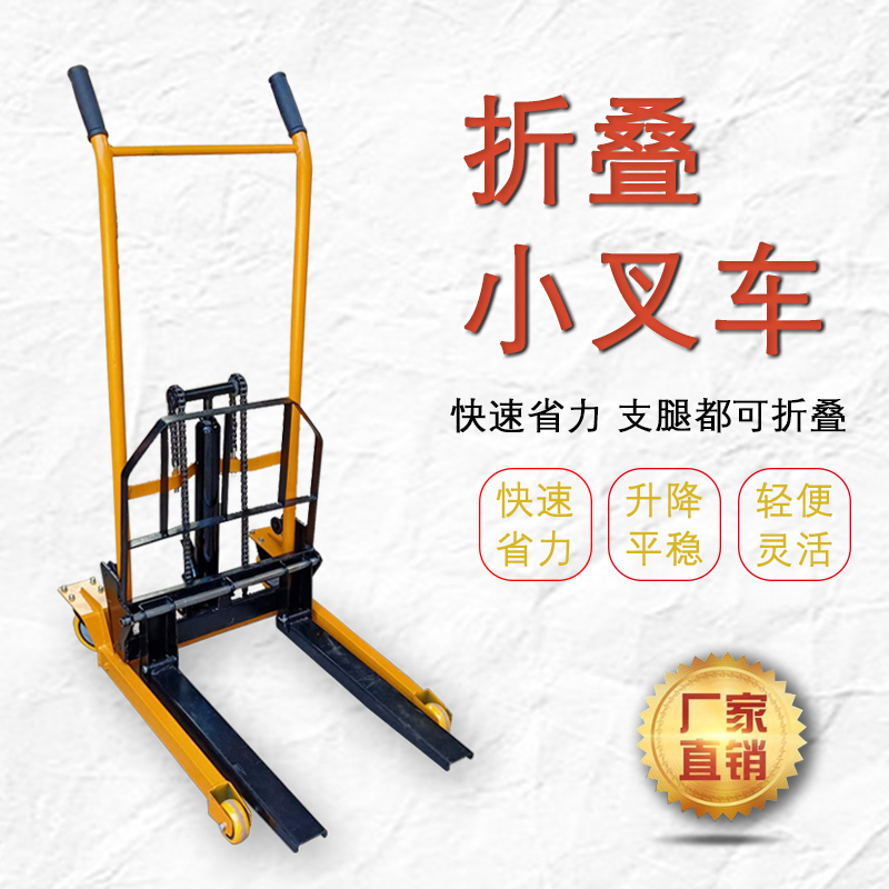 液压可折叠轻便型小叉车搬运车升高车小型货叉平板两用手推装卸车