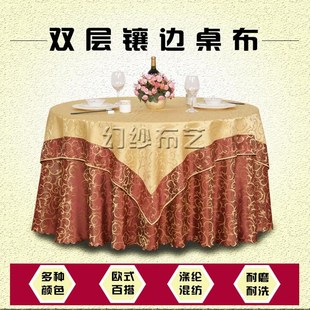 双层桌布提花大圆桌布饭店台布家用餐桌布艺定做开洞桌布 酒店欧式