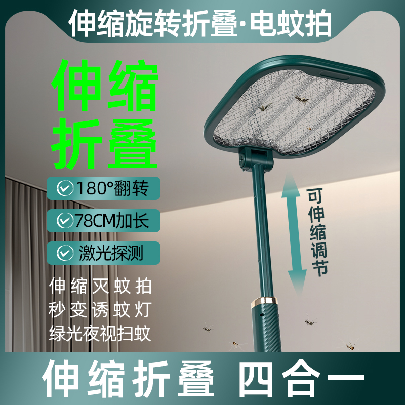 康铭充电伸缩折叠电蚊拍