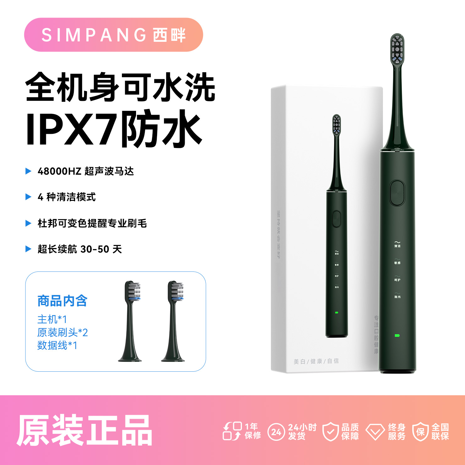 SIMPANG西畔电动牙刷深度清洁