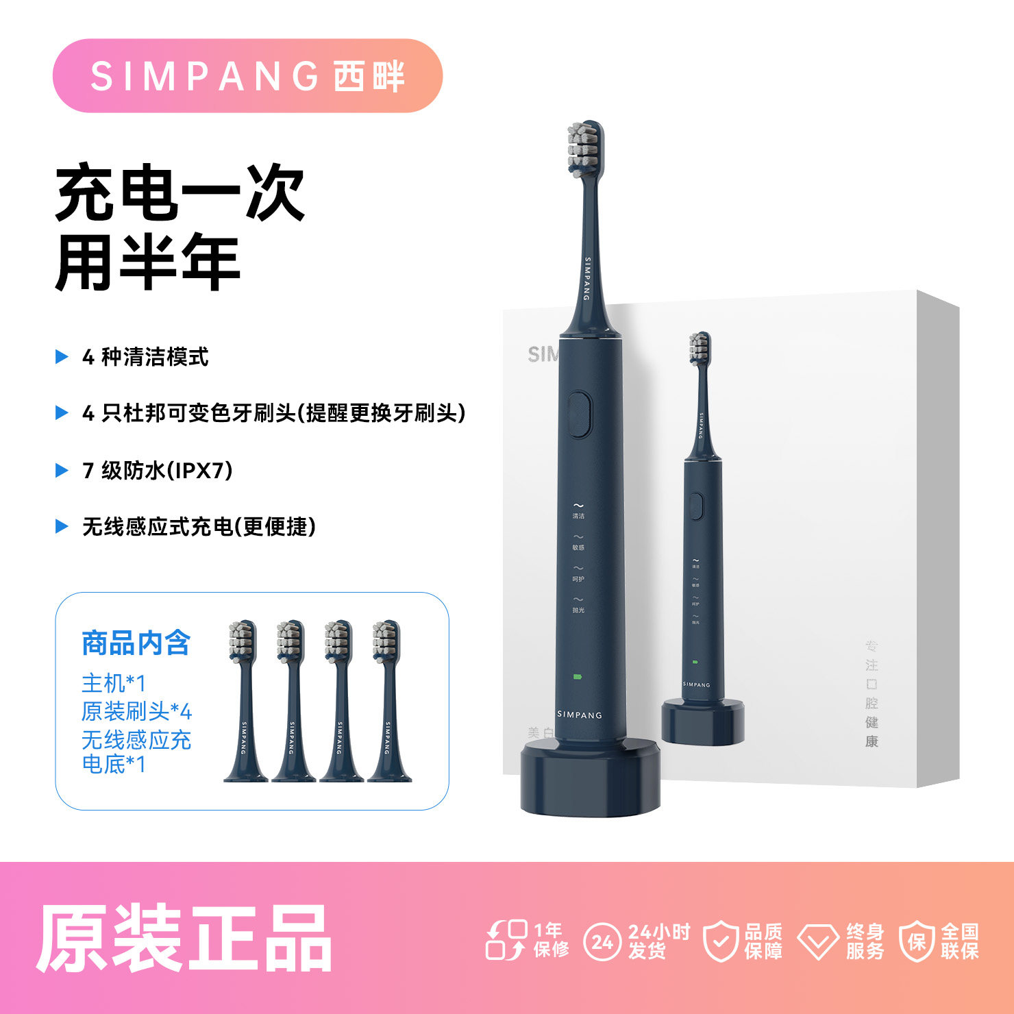 SIMPANG/西畔电动牙刷热销