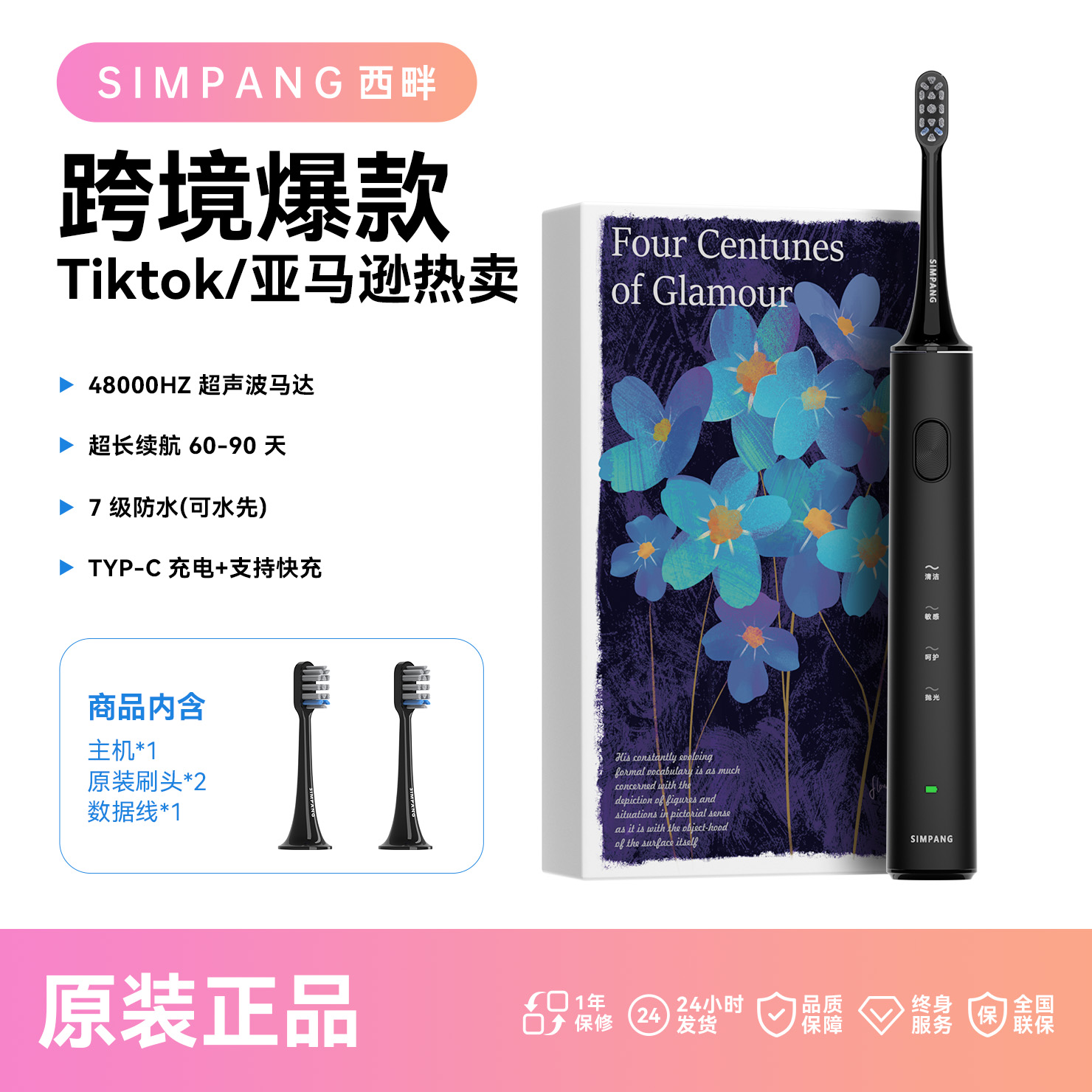 SIMPANG西畔电动牙刷深度清洁