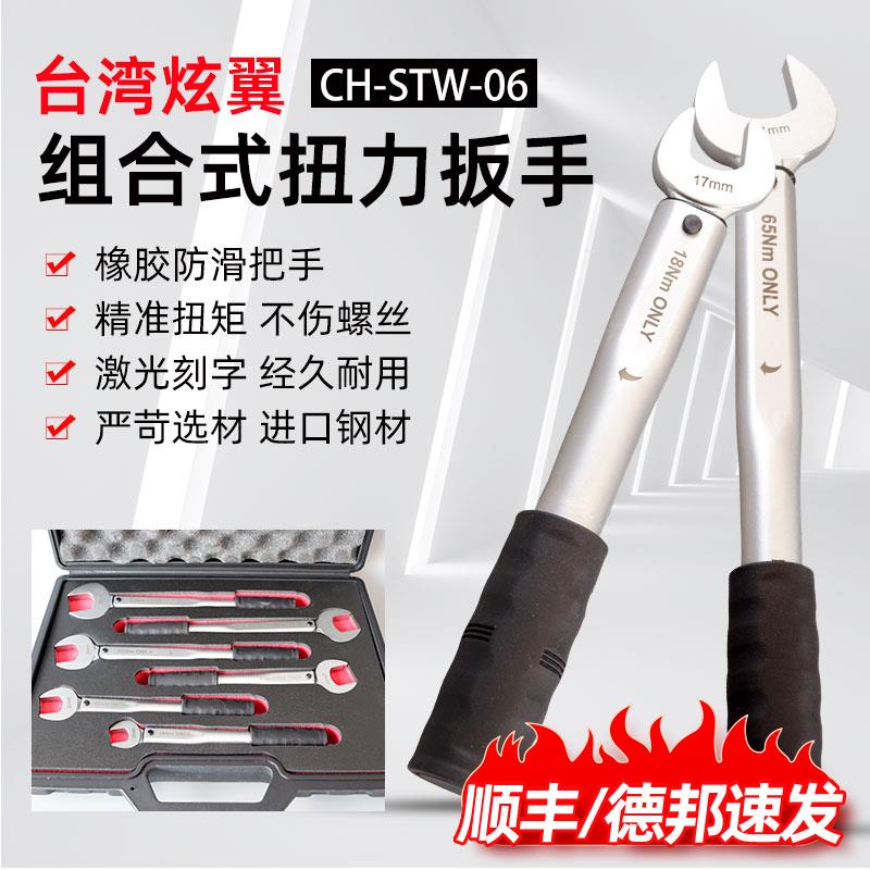 现货台湾炫翼17 22 24 26 27 29空调螺母单开口固定扭矩扭力扳手