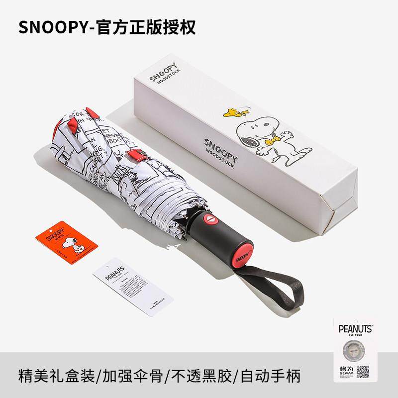 正版史努比全自动雨伞两用晴雨折叠黑胶学生遮阳防晒紫外线遮阳伞,居家日用,伞,淘宝优惠券,粉丝福利购,淘宝优惠卷