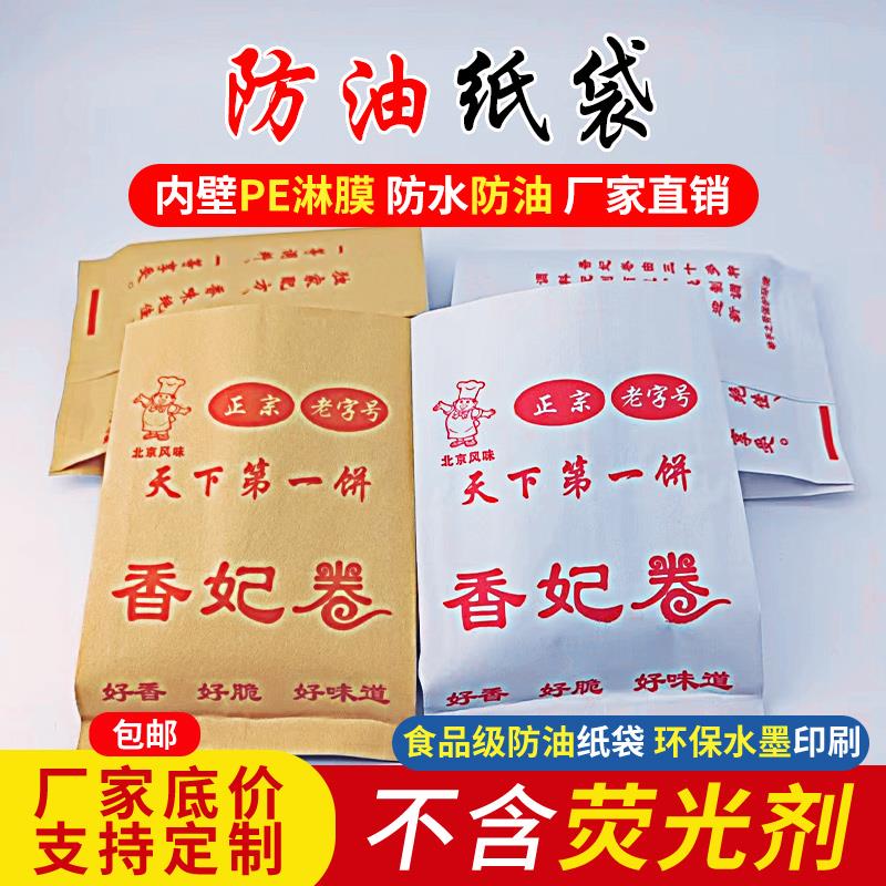 食品纸袋防油 香妃卷纸袋 食品包装袋子 订做 香妃卷袋子