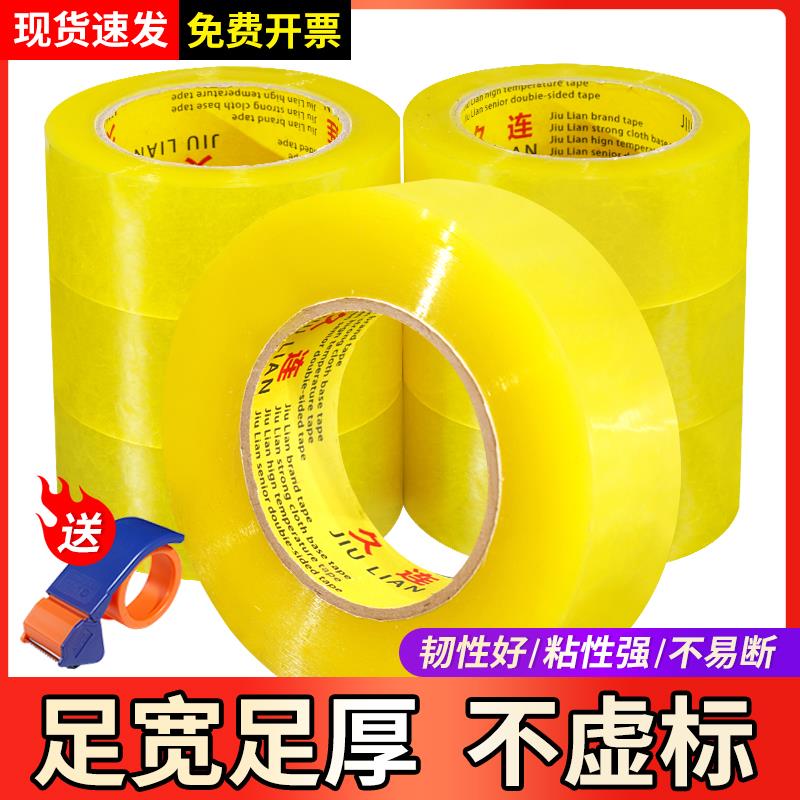 透明胶带快递打包装封箱胶带封口胶布胶带厂家大卷宽胶纸整箱