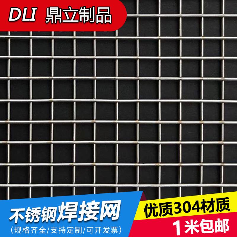304不锈钢网方格网片不锈钢丝网电焊网钢丝网加粗焊接网防护围栏
