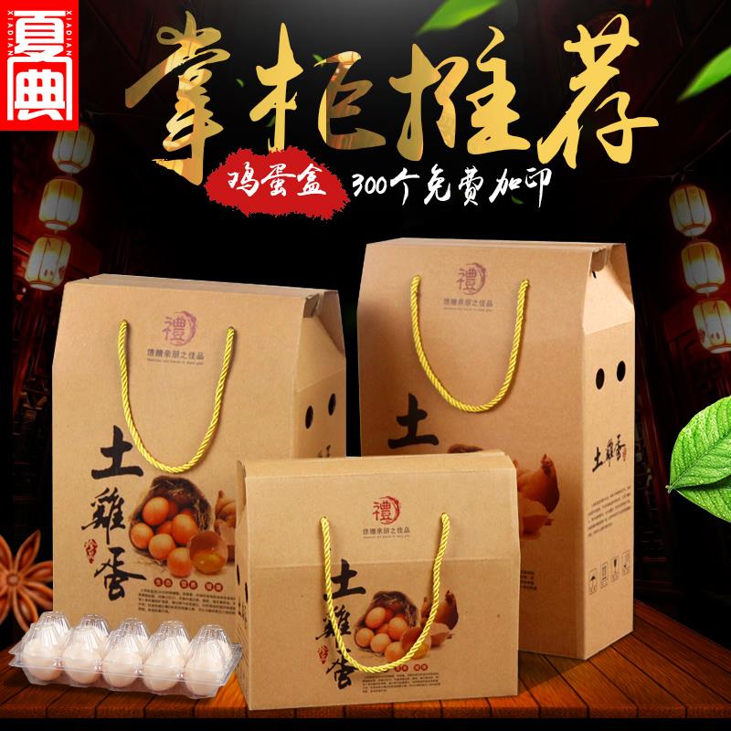 30枚50枚60个鸡蛋礼盒包装盒高档送礼月子满月土鸡蛋空盒加印