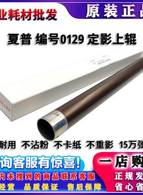 原装 夏普 BP M 2822 3122 2851 3151 3551 R 定影上辊 热辊 下辊