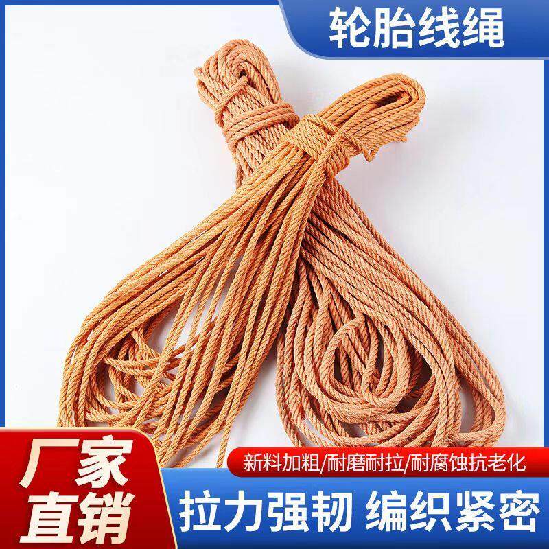 货车补绳网绳子轮胎线 线绳子尼龙绳晾衣绳耐磨抗老化绳子大棚压