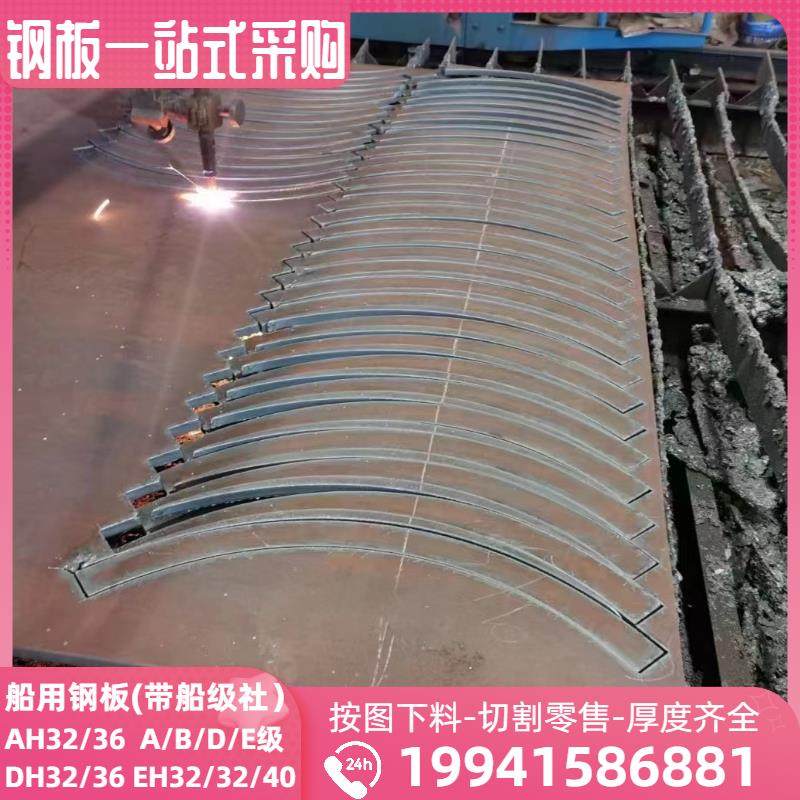 AH36海洋工程钢板DH36船板切割船舶工业钢材板料火焰切割EH36铁板