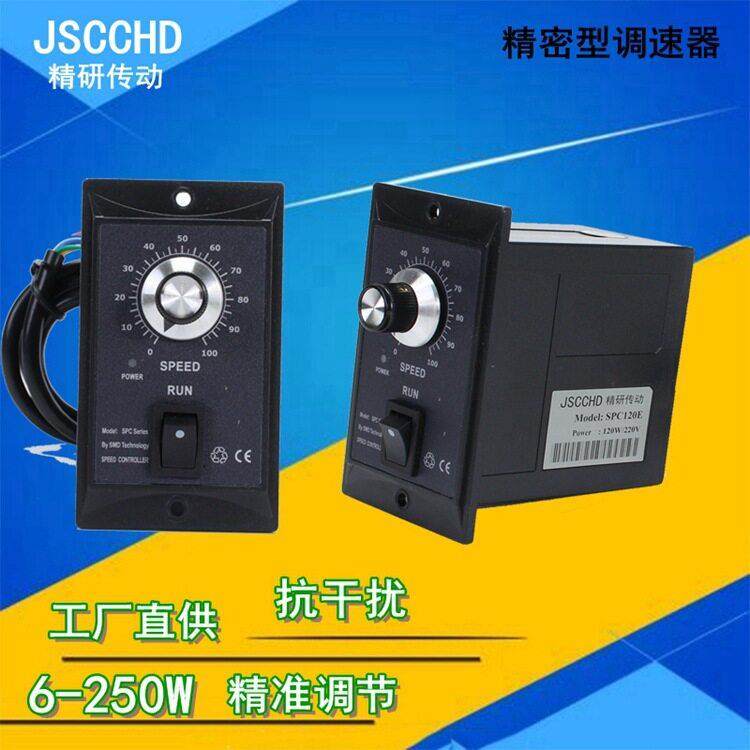 温州精研SPC120E调速器抗干扰精密型开关交流电机控制器90E正反转