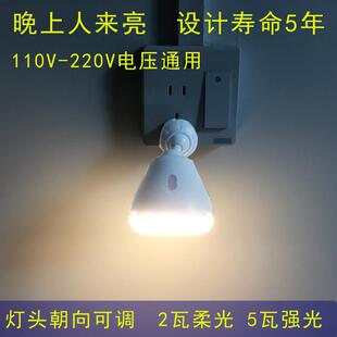 插电插座红外线 线人体感应灯过走道楼小夜化妆室家用超亮暖光