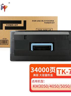 质印适用京瓷TK718墨粉盒KM-3050墨粉4050墨盒5050粉盒420i 520i