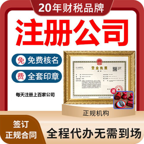 深圳公司注册记账报税海南前海香港工商企业营业执照办理地址挂靠