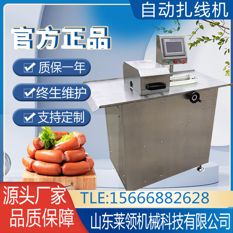 全自动香肠扎线机 商用腊肠火腿肠扎线设备 大型亲亲肠肠类打结机,清洗/食品/商业设备,肉制品加工设备,淘宝优惠券,粉丝福利购,淘宝优惠卷