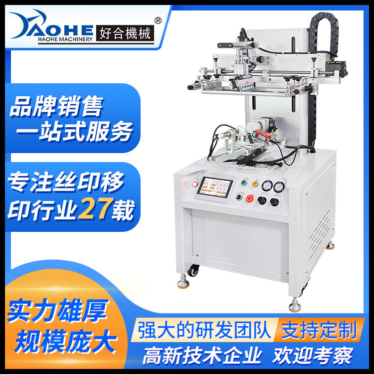 好合HA-300SA光标对位丝印机 plc伺服自动定位套色曲圆面丝印机,五金/工具,贴标机,淘宝优惠券,粉丝福利购,淘宝优惠卷