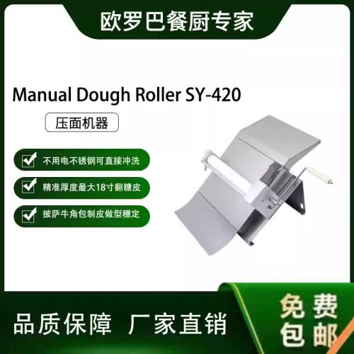 欧罗巴手摇起酥机翻糖机牛角包烘焙店蛋糕饼干擀面手工出口定做