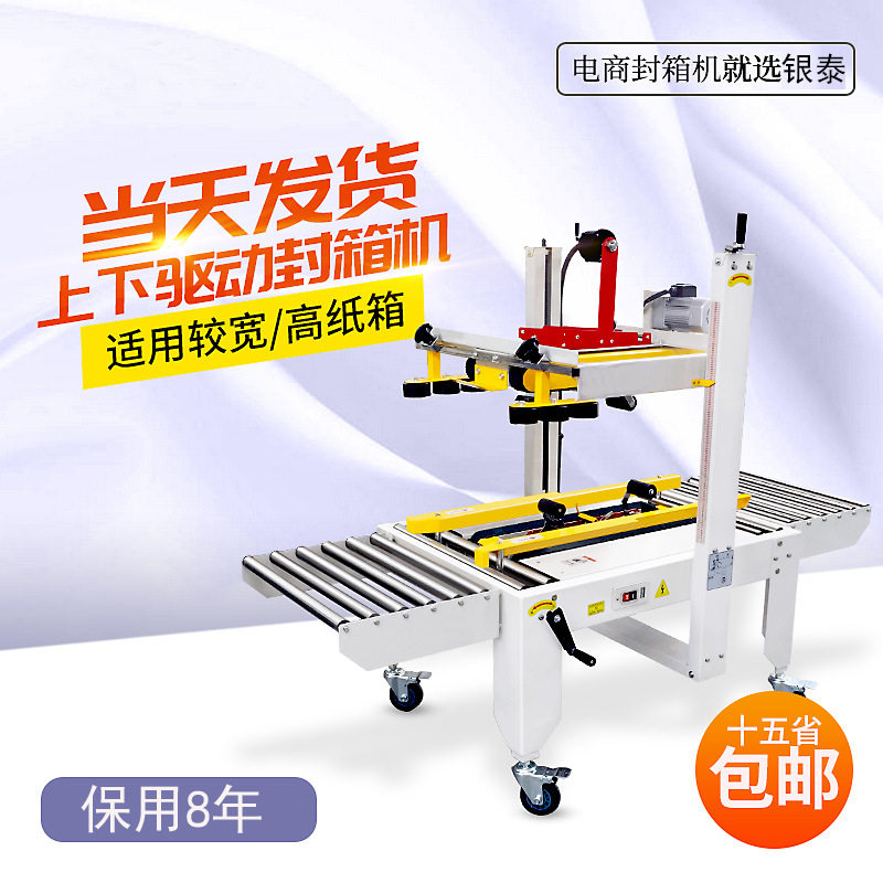 银泰 全自动封箱机 邮政纸箱封箱机胶带机小纸箱电商打包封口机器,五金/工具,其他包装设备,淘宝优惠券,粉丝福利购,淘宝优惠卷