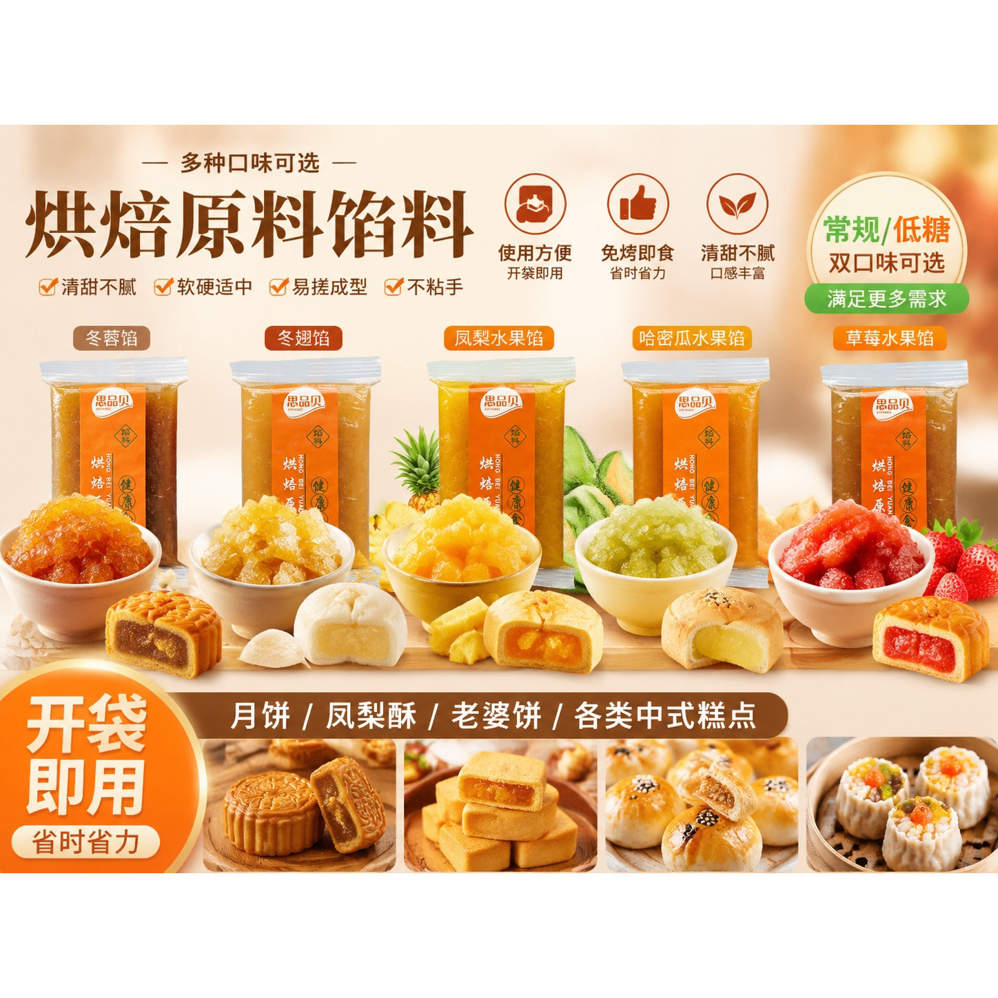 低糖冬瓜蓉馅料 月饼老婆饼蛋黄酥烘焙原料家用清甜纯冬蓉