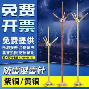 全铜避雷针黄铜紫铜三叉家用船用工程防雷别墅屋顶室外定制防雷器