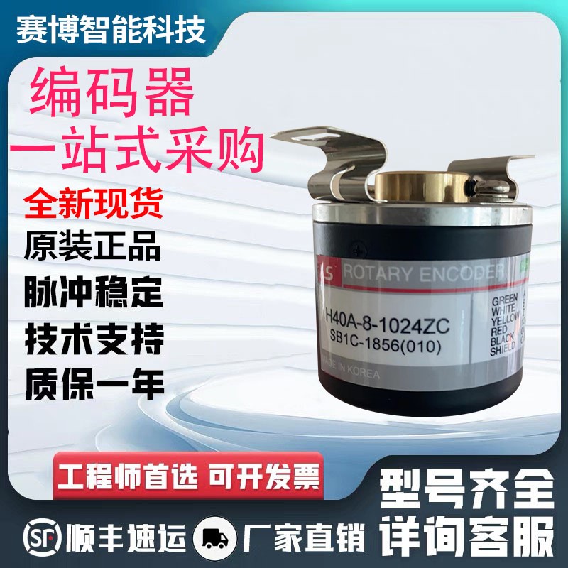 H40A-8-0600ZC全新H40-8-0600ZT/ZC/ZV/ZO旋转增量式编码器600p/r