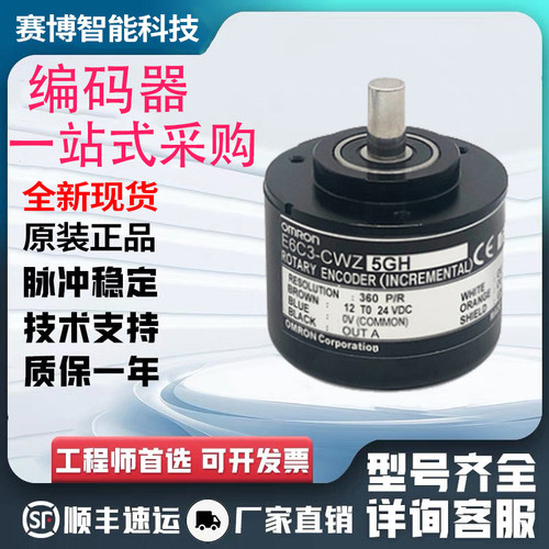 欧姆龙款牢固型编码器E6C3-CWZ5GH/3XH/3EH CWZ1XH 1000P 360P
