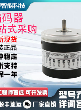 意尔创型编码器EH58B180Z8/24L10S3PA.069C EH58B256Z8/24L6X6P