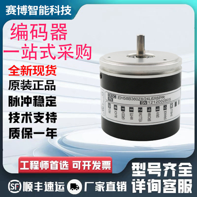 意尔创型编码器EH58B180Z8/24L10S3PA.069C EH58B256Z8/24L6X6P