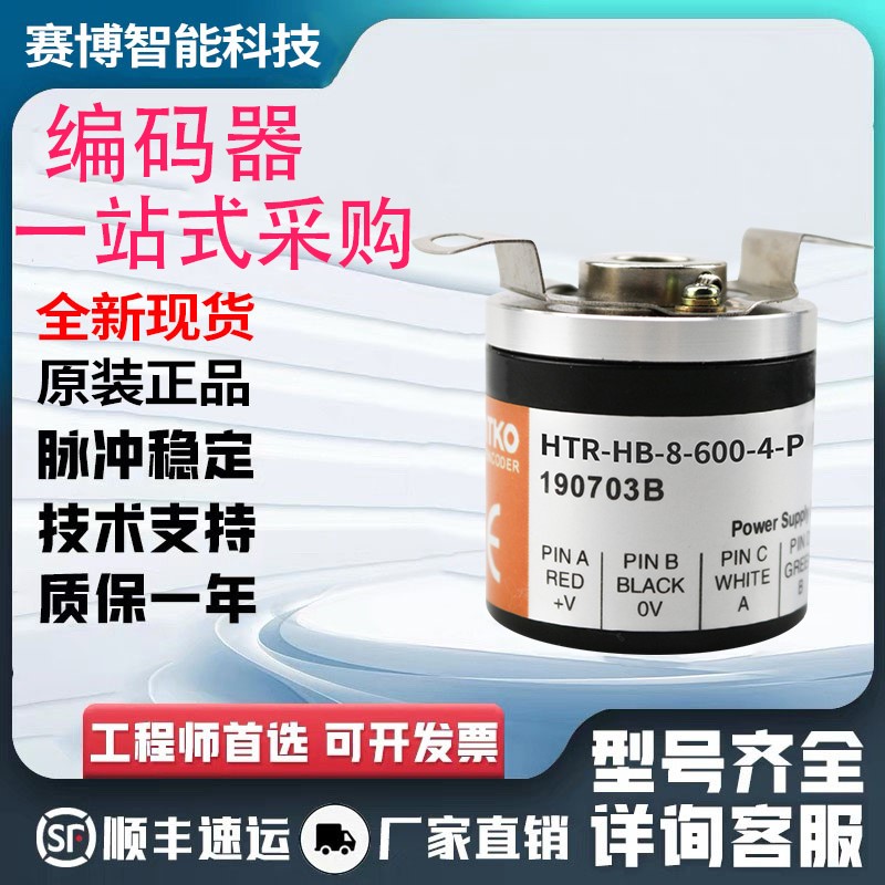 全新现货HTR-HB-8-1000-2X-181鸿睿旋转编码器半空心8mm脉冲1000
