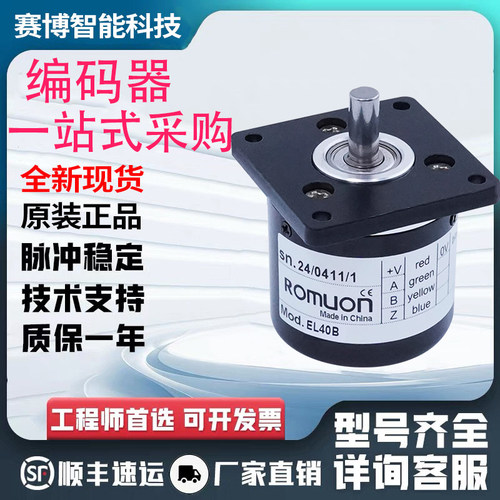 全新意尔创型编码器EL40B系列EL40B1000S5/28P6X3PR EL40B20S5/2