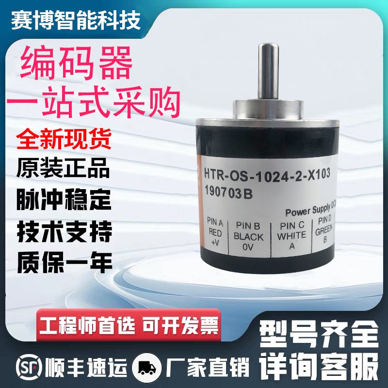 全新HTR-OS-1000-2-X103 鸿睿型旋转编码器传感器1000线解码器