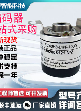 全新宜科型中空编码器EC40H8-P4IR-300 1000 1024 600空心轴8mm