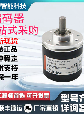 全新德国库伯乐型编码器8.KIS40.1362.1024 8.KIS40.1342.1000