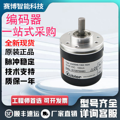 全新库伯乐型增量旋转主轴编码器8.KIS40.1342.1000 2000外径40mm