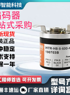 全新HTR-HB-8-600-2-PP台湾鸿睿型HONTK0旋转600p/r现货编码器
