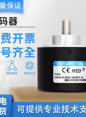 瑞普型ZSP6210-002G-360BZ3-5L/5-24F/5-24C/12E实心轴旋转编码器