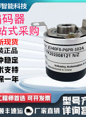 EI40F8-P6AR-1000宜科ELCO空心轴编码器C6TSR H6AR 2500 L5AR L5S