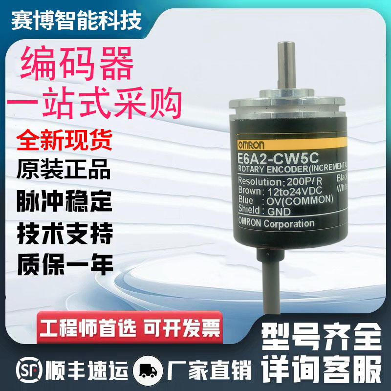 欧姆龙型旋转编码器E6A2-CW3C CW5C CS5C CWZ3C CW3E 100P 200P