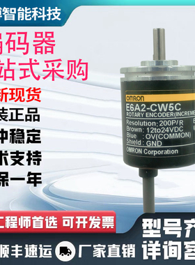 欧姆龙型旋转编码器E6A2-CW3C CW5C CS5C CWZ3C CW3E 100P 200P