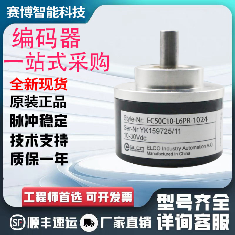 宜科型EC50C10-P6PR-1024旋转编码器H6ER/PR/M8R/HR#L5M8R/PR议