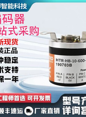 全新现货HTR-HB-10-100-2-H0419508A旋转HONTK0编码器100p/r脉冲