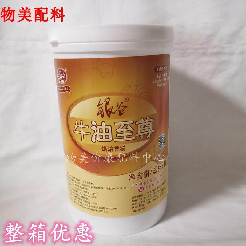 牛油至尊烘焙香粉1kg拌和型粉末香精增香面包糕点烘焙食品