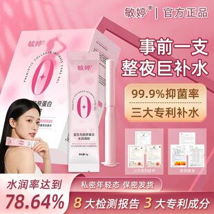 毓婷益生元胶原蛋白水润凝胶私处水润私密保养女性干涩补水