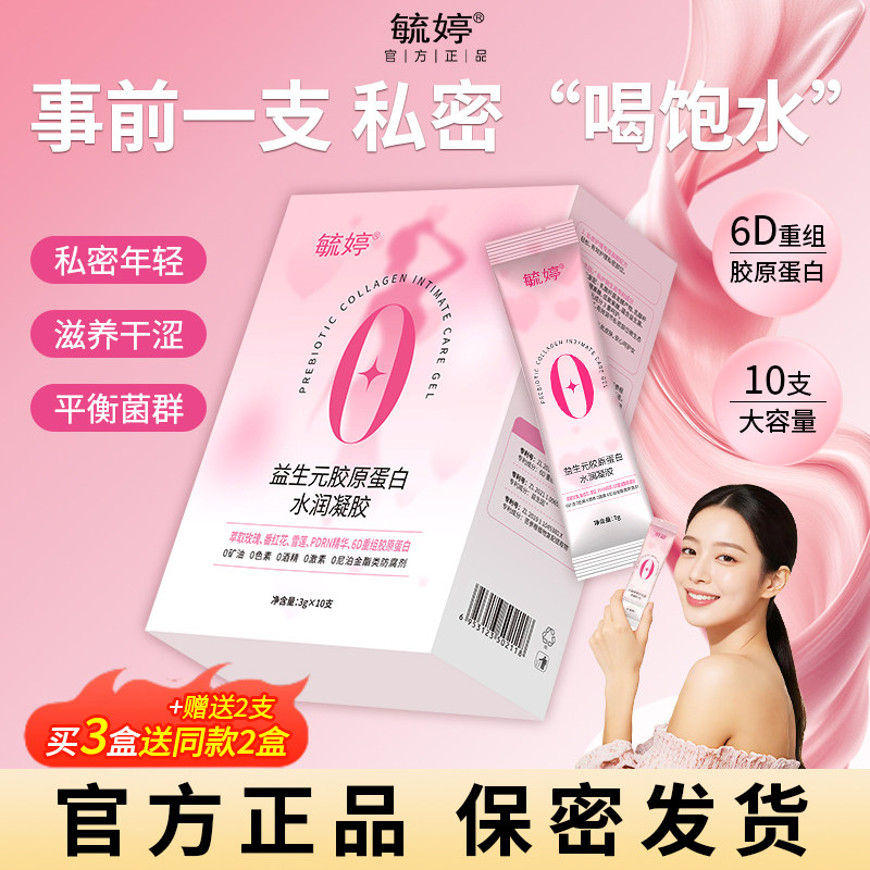 毓婷益生元胶原蛋白水润凝胶私处水润私密保养女性干涩补水凝胶