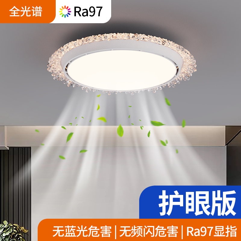 无叶卧室全光谱护眼风扇灯